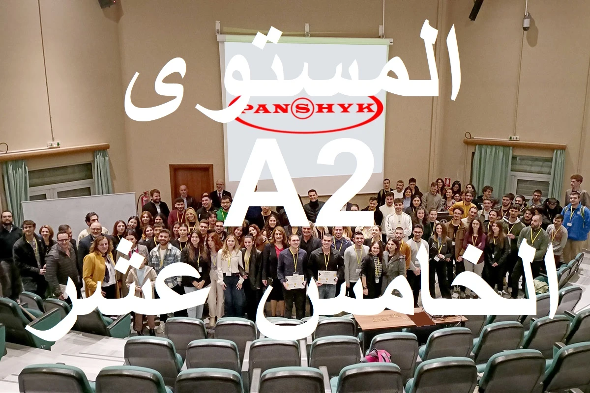 المستوى الخامس عشر