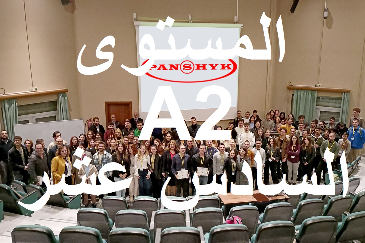 المستوى السادس عشر