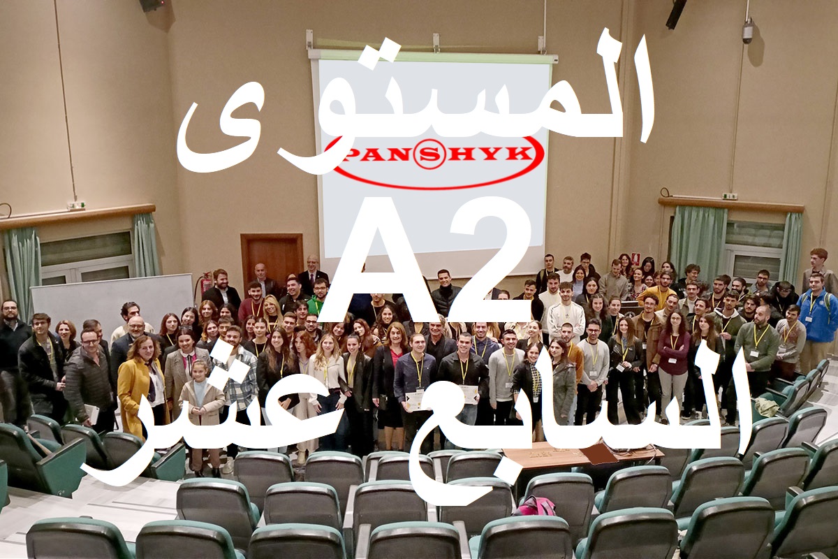 المستوى السابع عشر