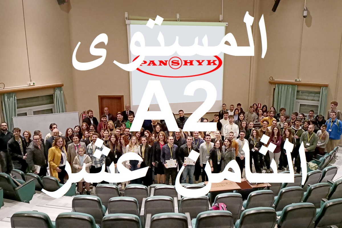 المستوي الثامن عشر