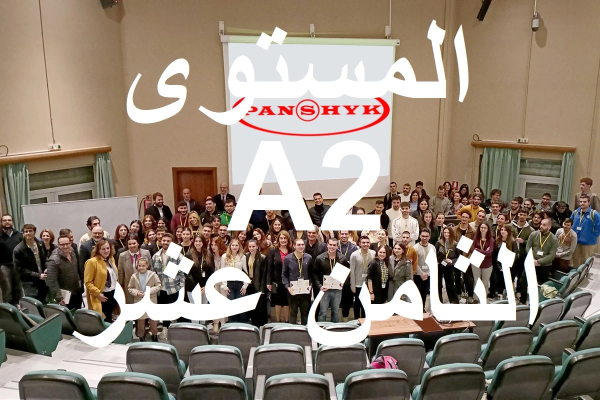 المستوي الثامن عشر