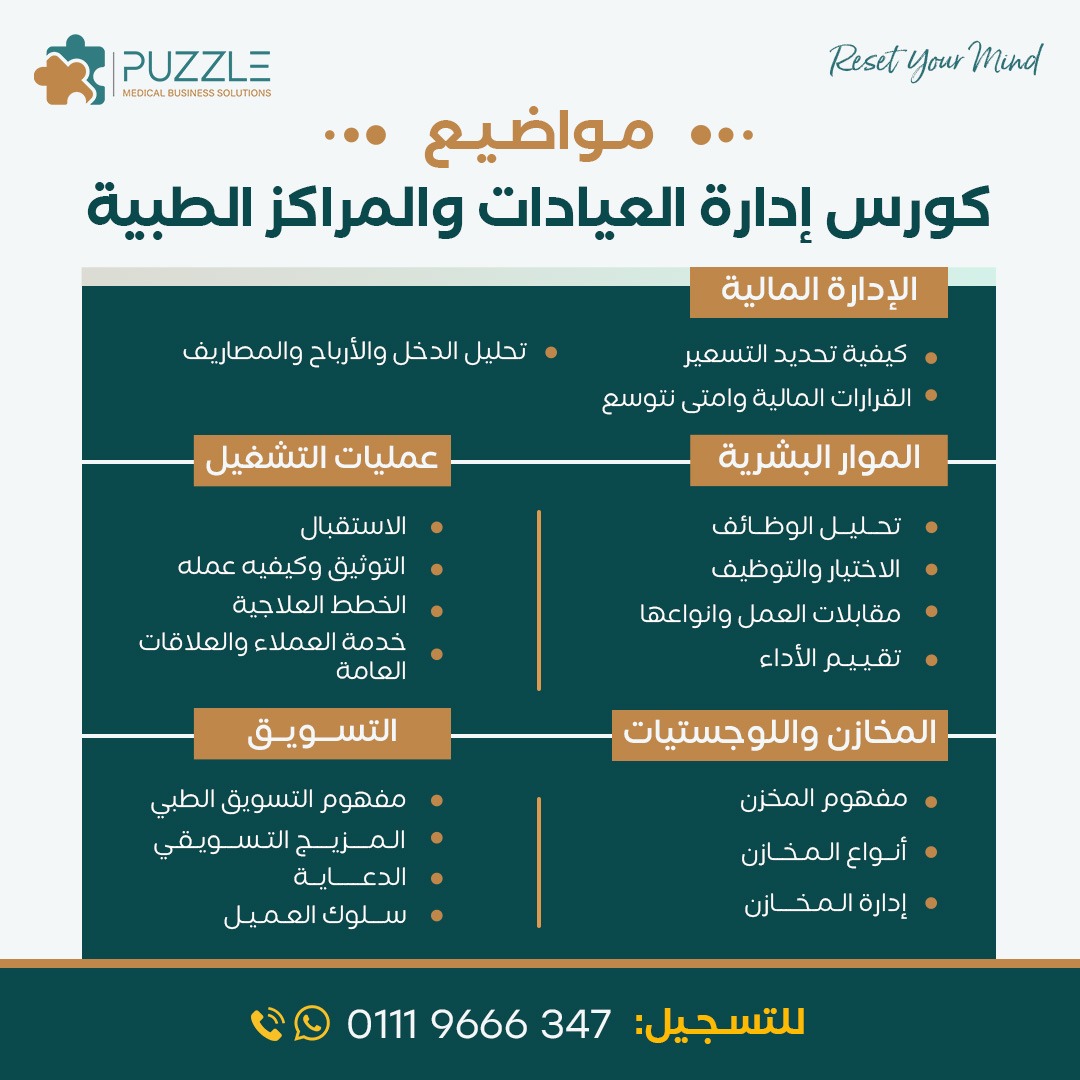 كورس ادارة العيادات والمراكز الطبية المكثف