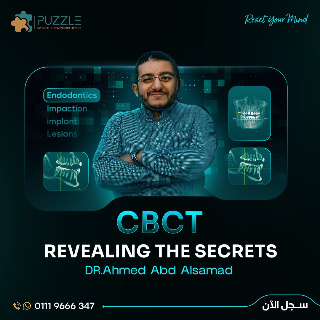 كورس الاشعة المقطعية CBCT