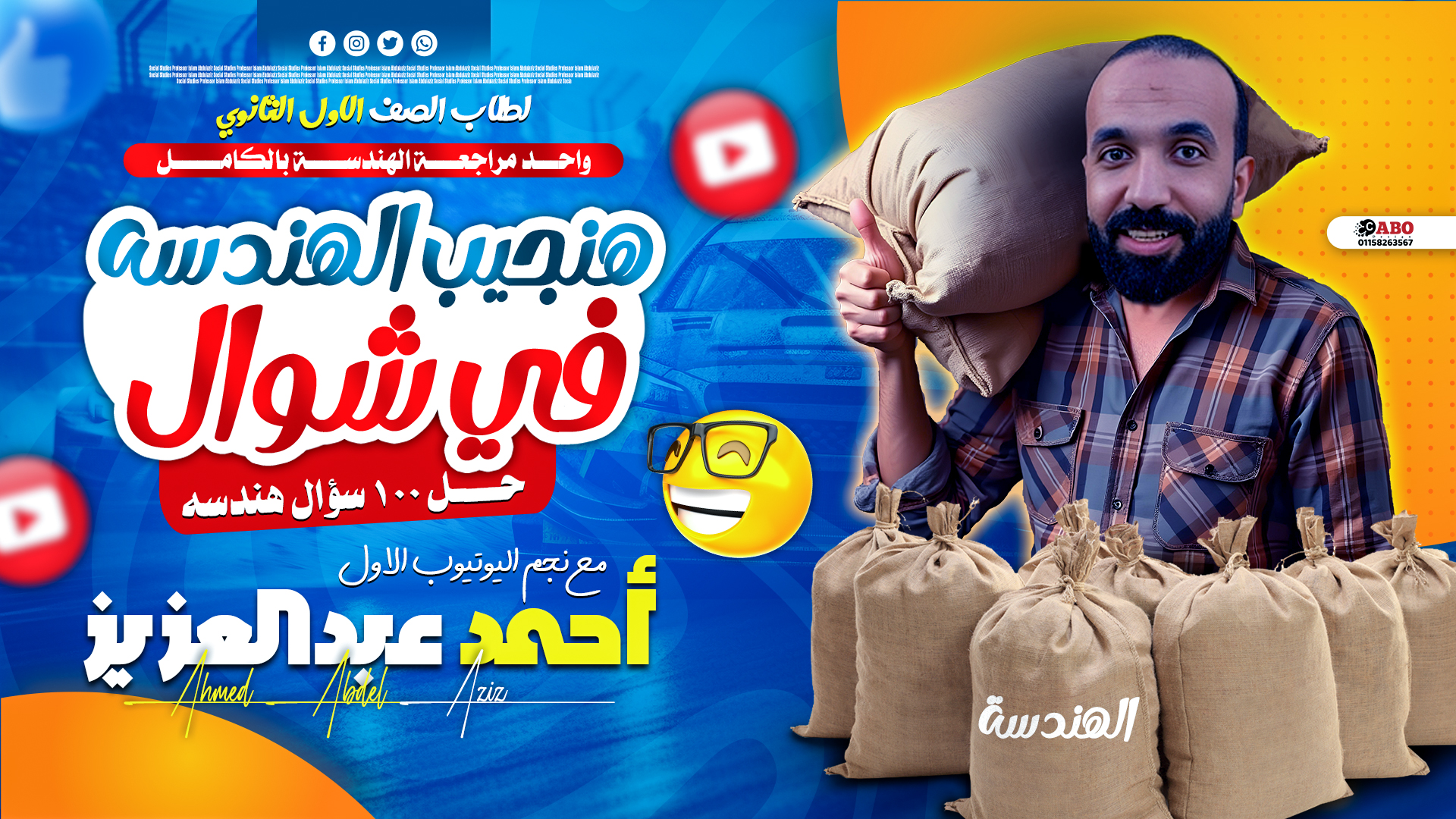  مراجعه هندسه اولى ثا...