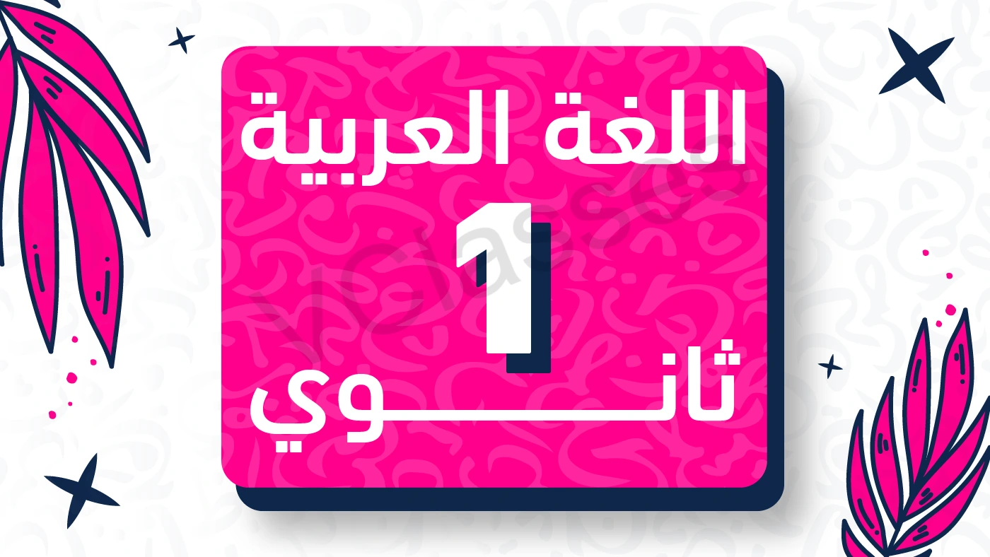 اللغة العربية للصف الرابع الابتدائي