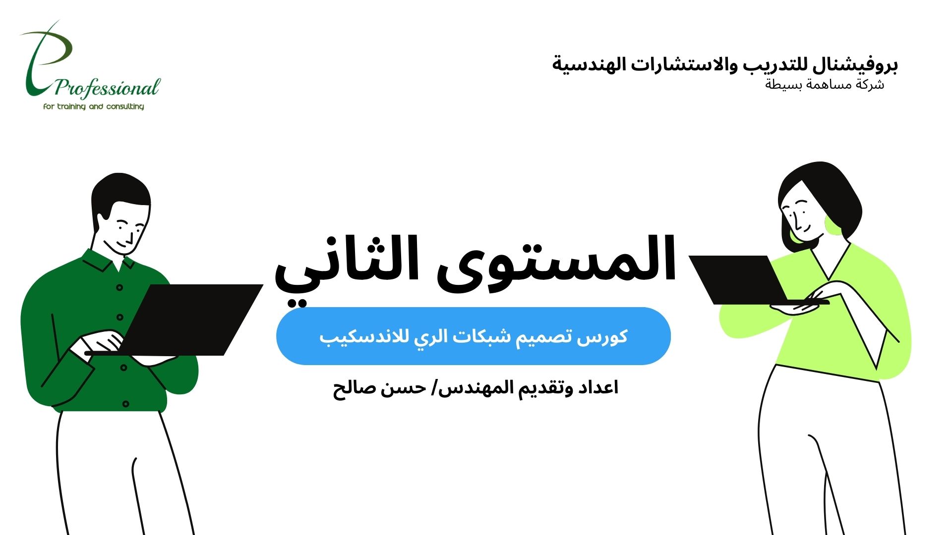 طلاب 2 ثانوي
