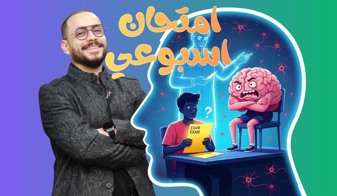 الامتحان الأسبوعي - اولي علوم متكامله