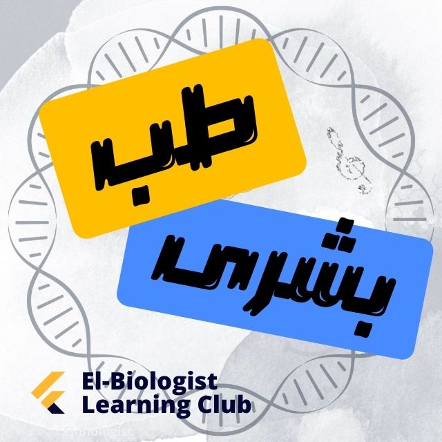 كلية طب بشري