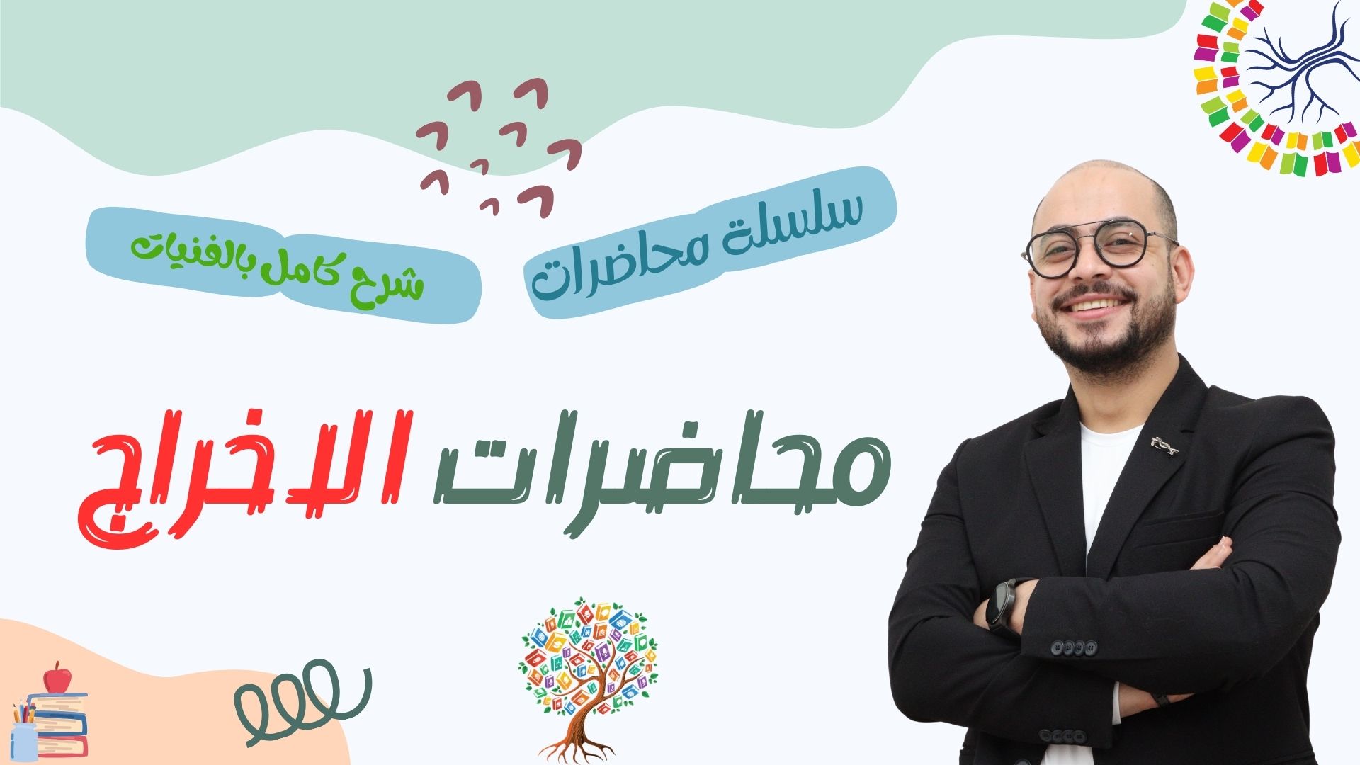 محاضرات شرح تفصيلي - الاخراج - الترم التاني