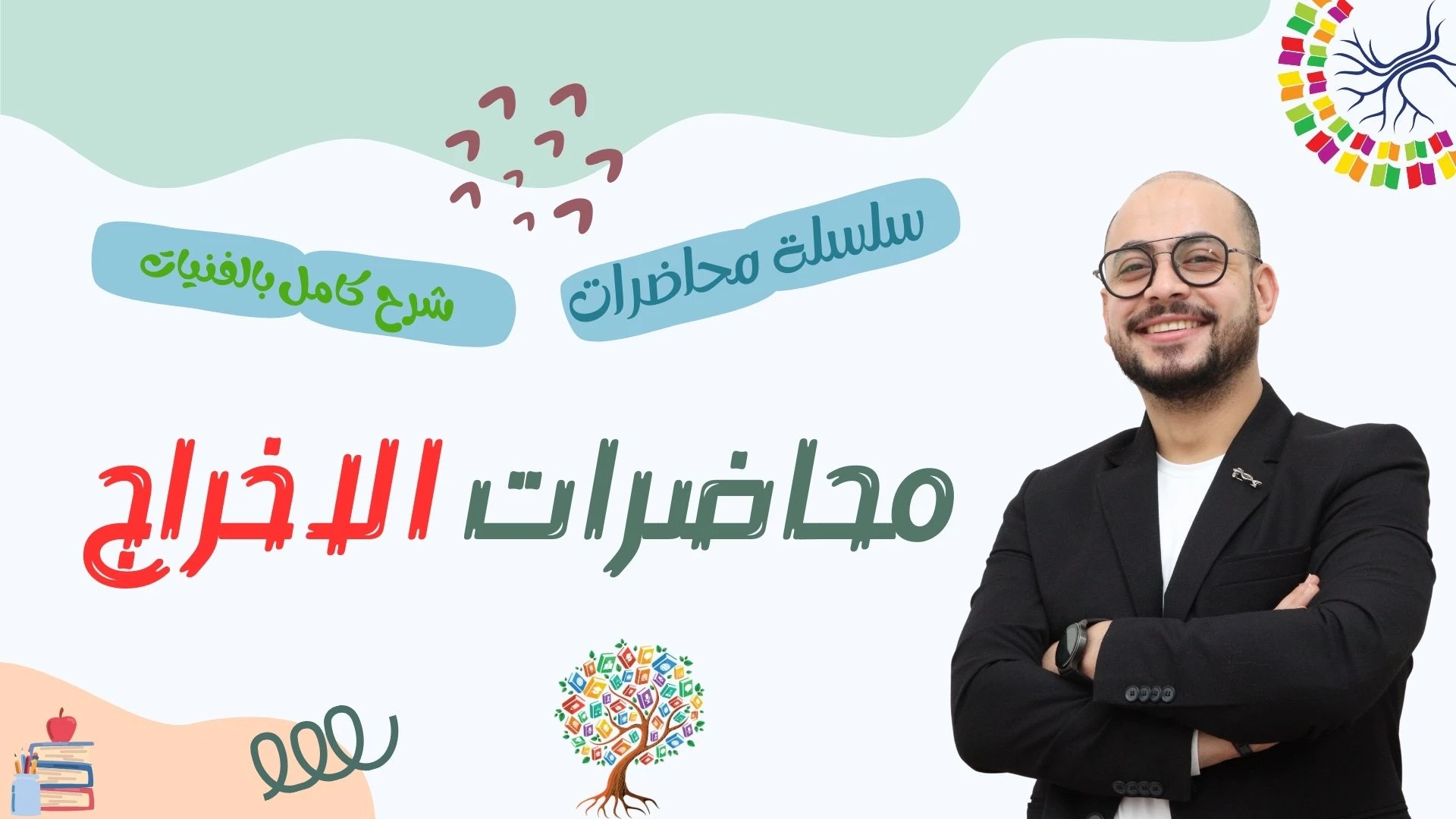 محاضرات شرح تفصيلي - الاخراج - الترم التاني