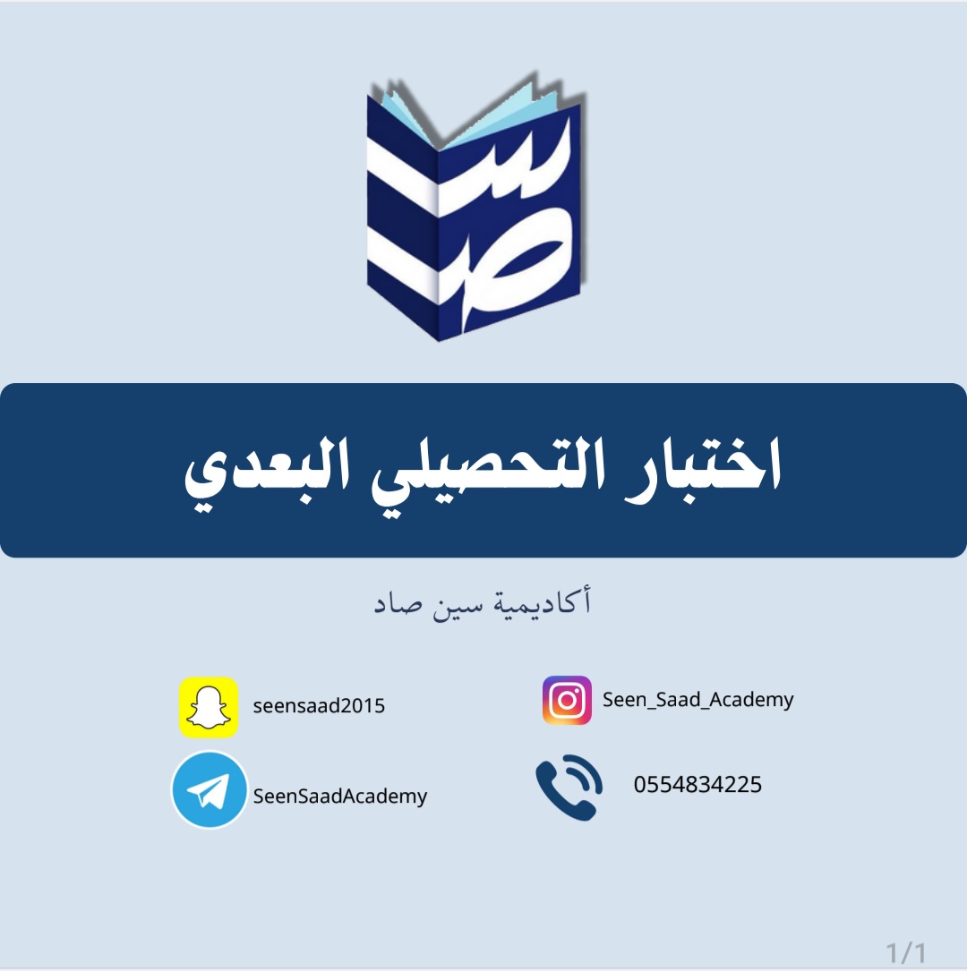 اختبار التحصيلي البعدي