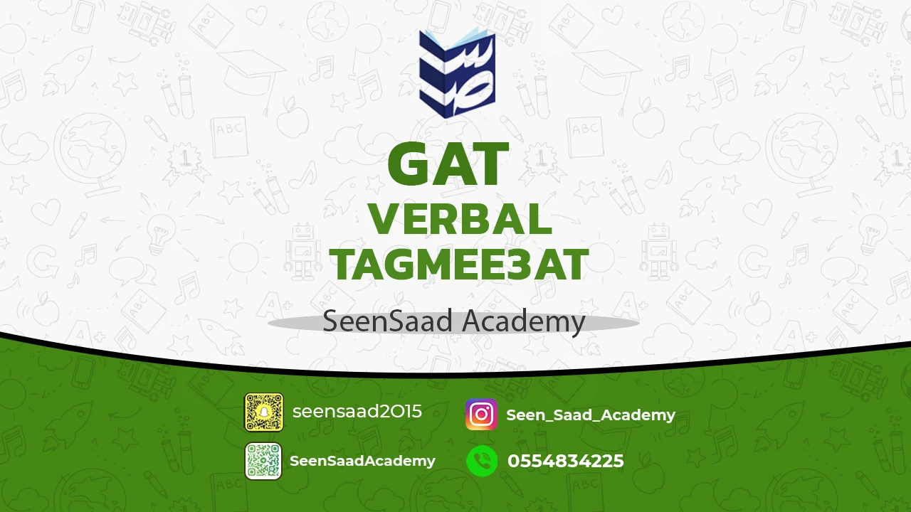 GAT VERBAL TAGMEE3AT
