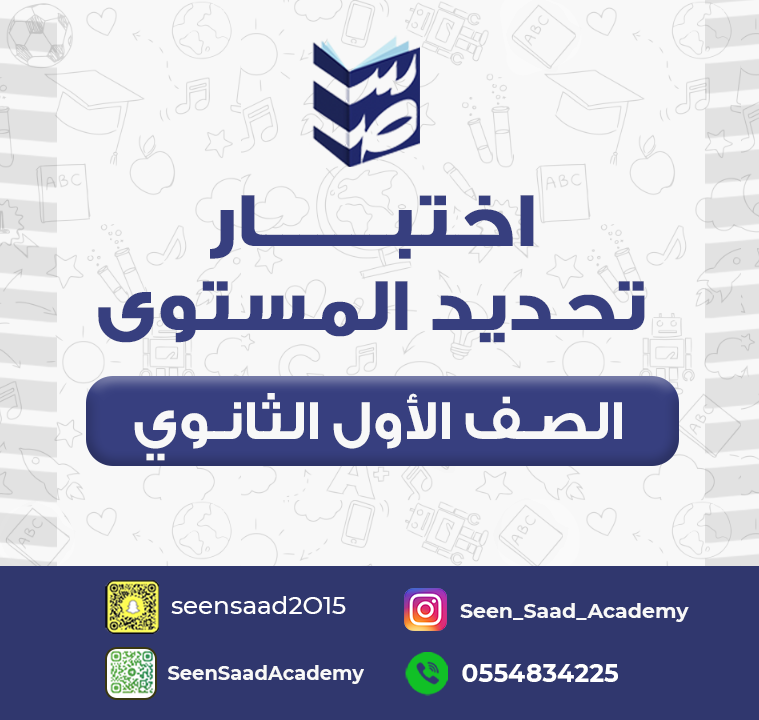 الصف الاول الثانوي