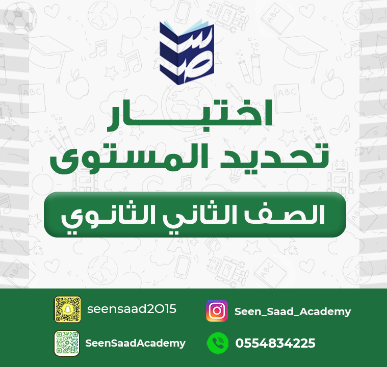 الصف الثاني الثانوي