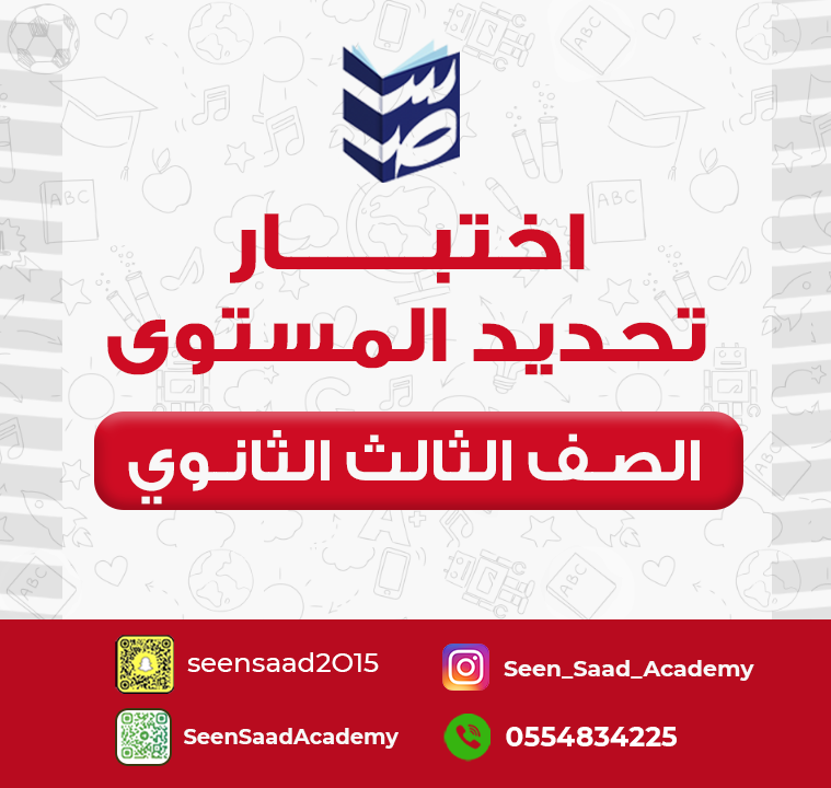 الصف الثالث الثانوي