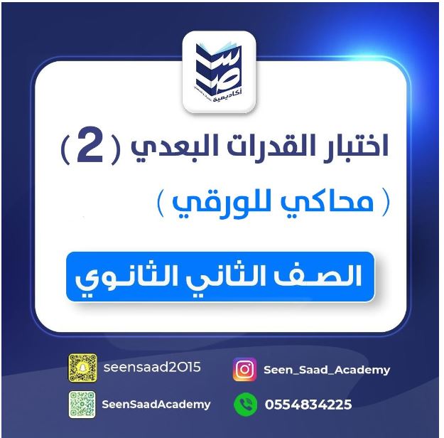 اختبار القدرات البعدي (2)