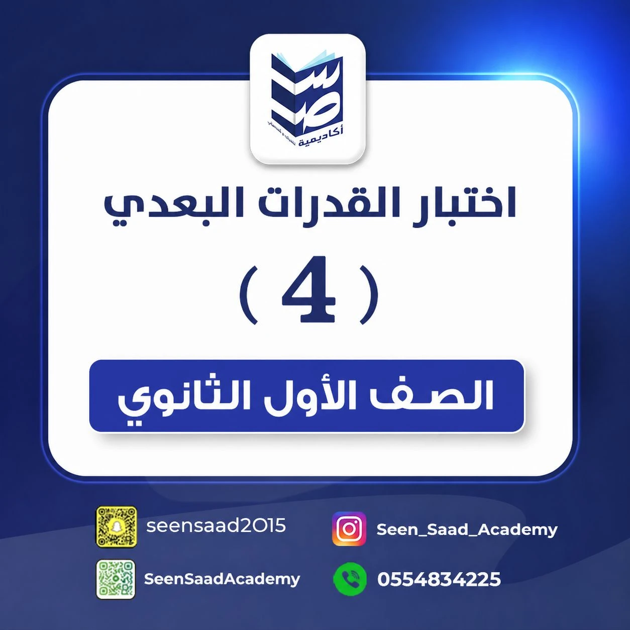 اختبار القدرات البعدي (4)