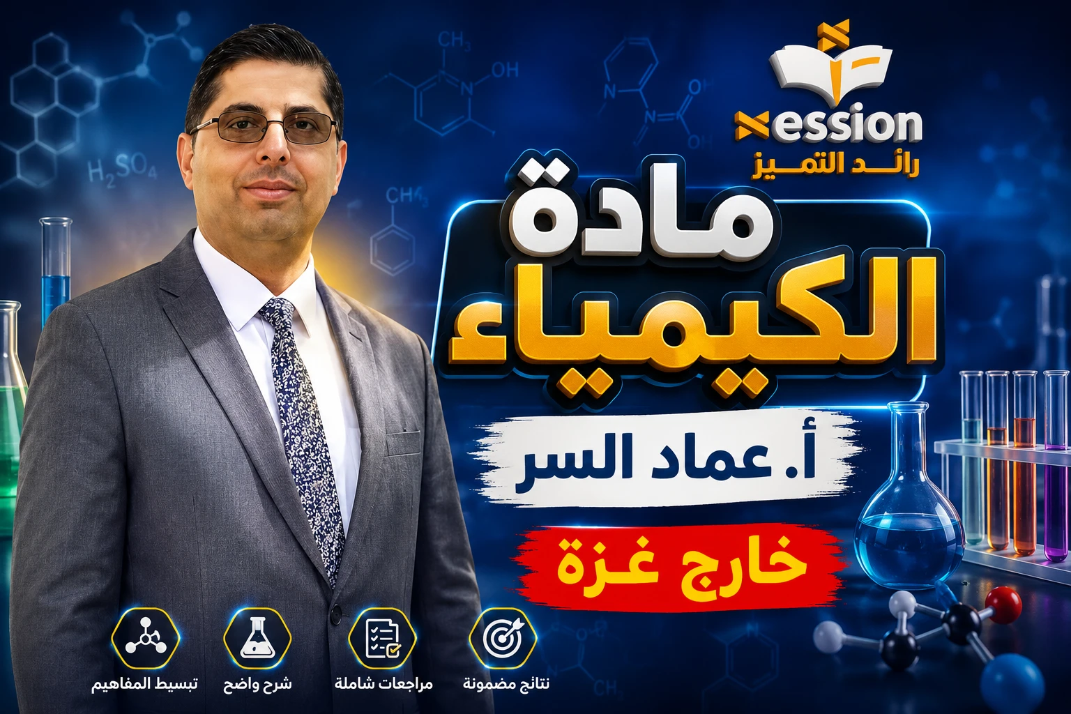 ا. عماد السر كيمياء - خارج - 2009