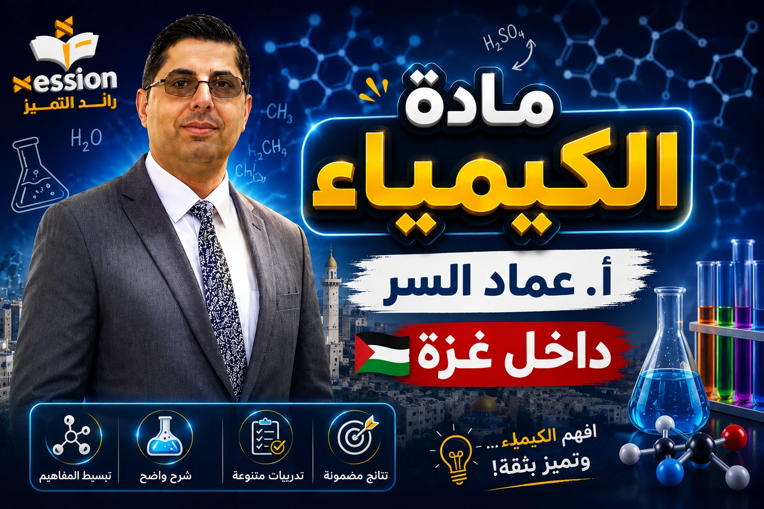 ا. عماد السر كيمياء - داخل - 2009