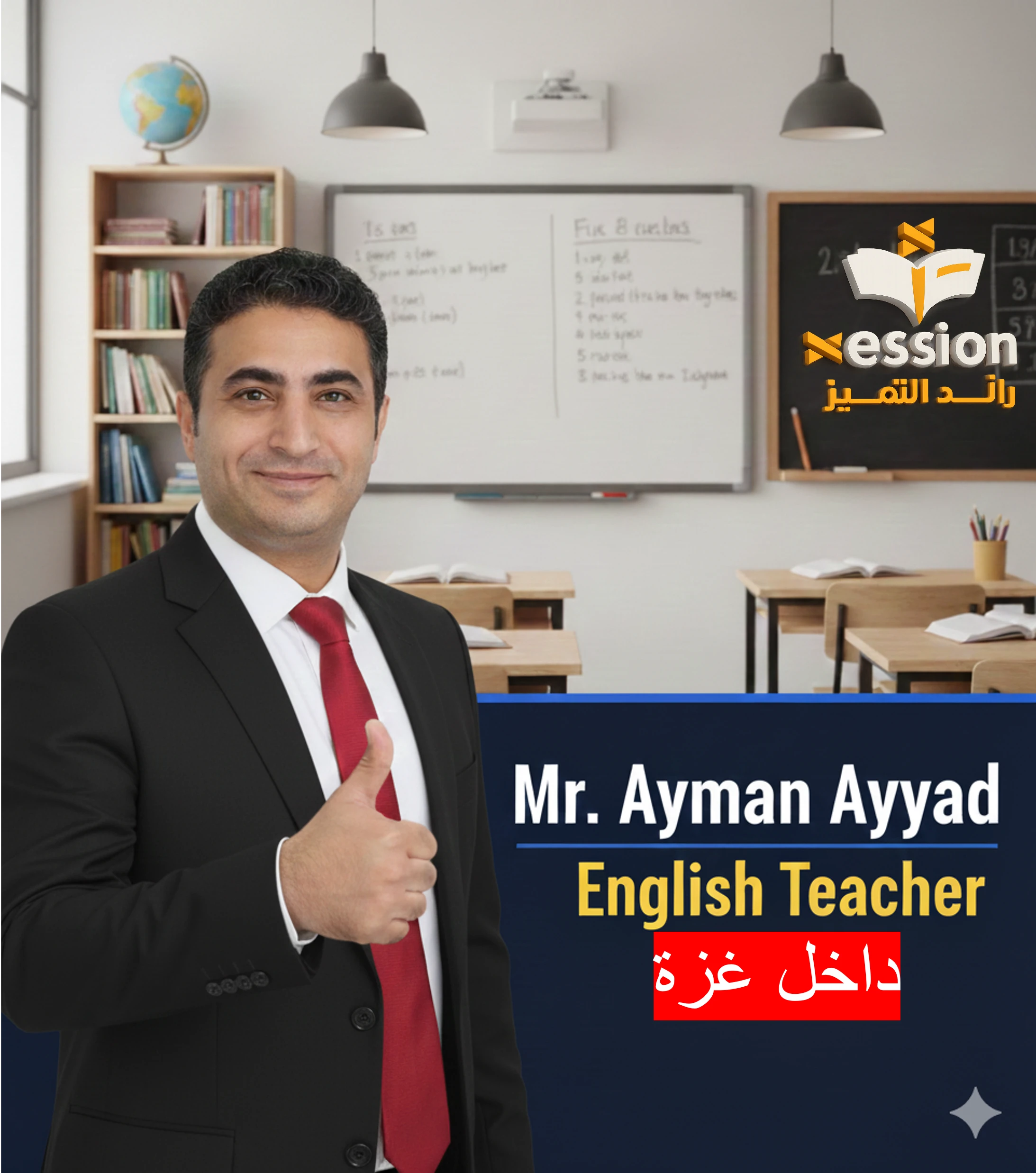 داخل غزة- 2008 - ا. ايمن عياد صف ١٢ توجيهي