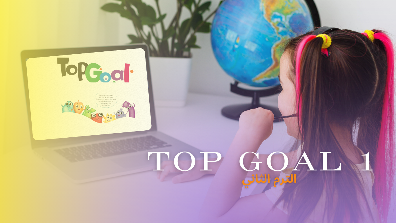 Top goal1|الترم الثاني