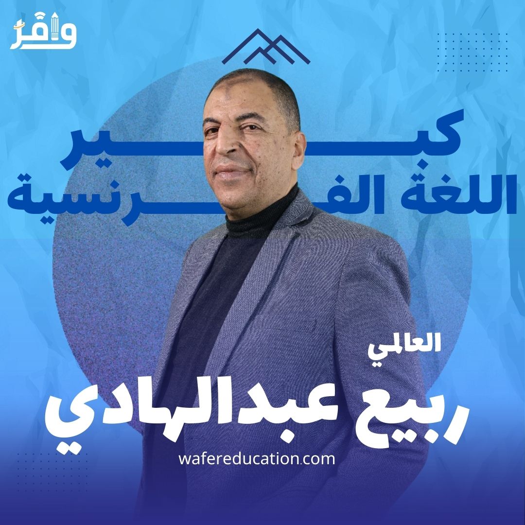 المحاضرة الاولي من المراجعة الثانية | الصف الثالث الثانوي