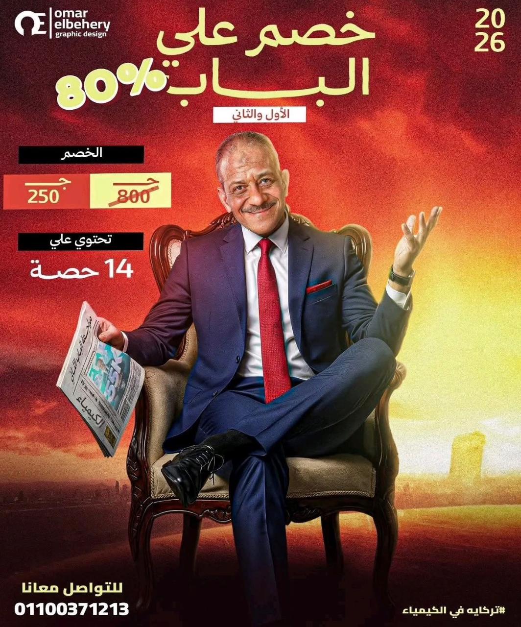 عرض الباب الاول والثاني