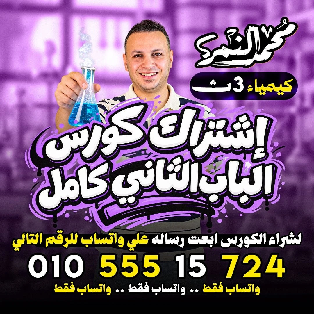 اشتراك كورس الباب الثاني كامل