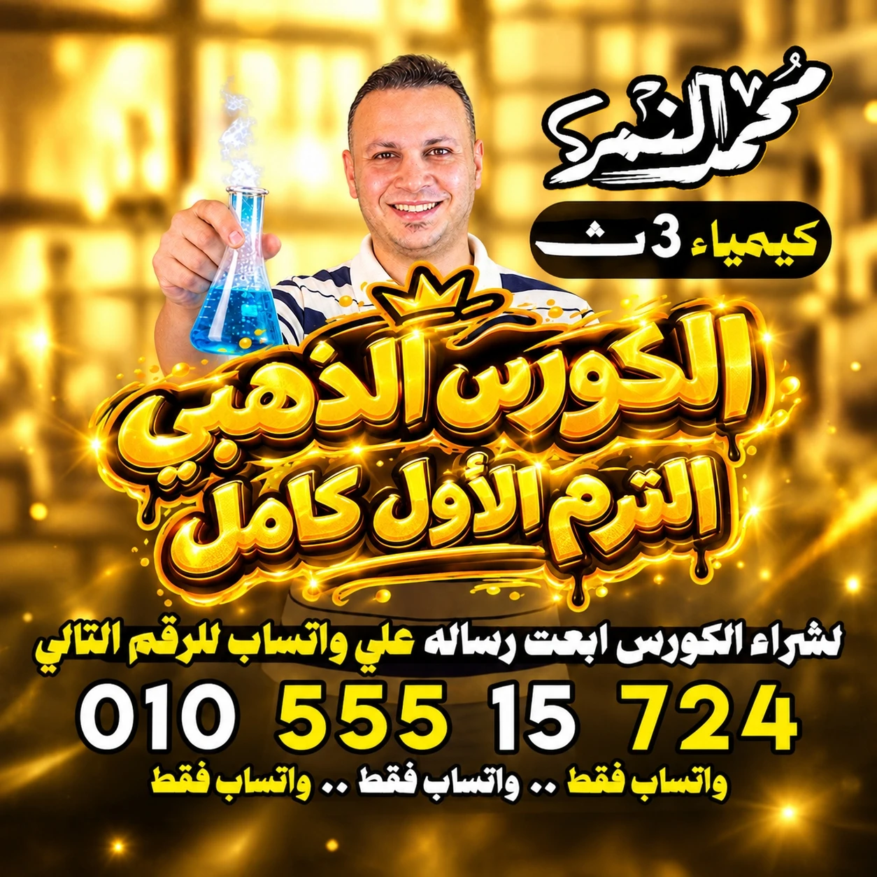 الكورس الذهبي الترم الاول كامل