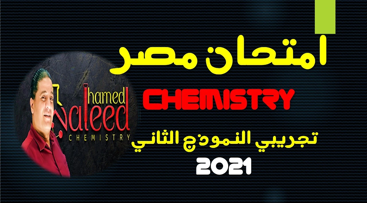 Second Experimental Chemistry Exam 2021