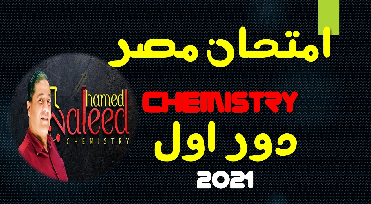 Chemistry Exam 1st session 2021