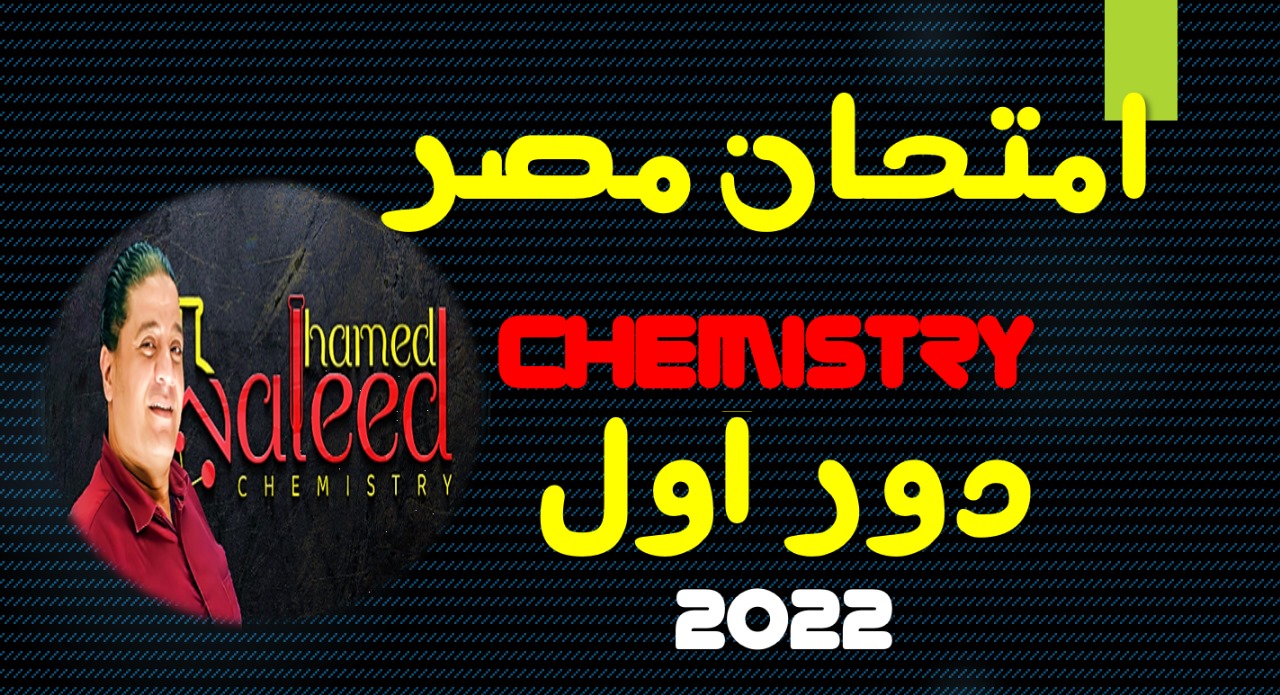 Chemistry Exam 1st session 2022