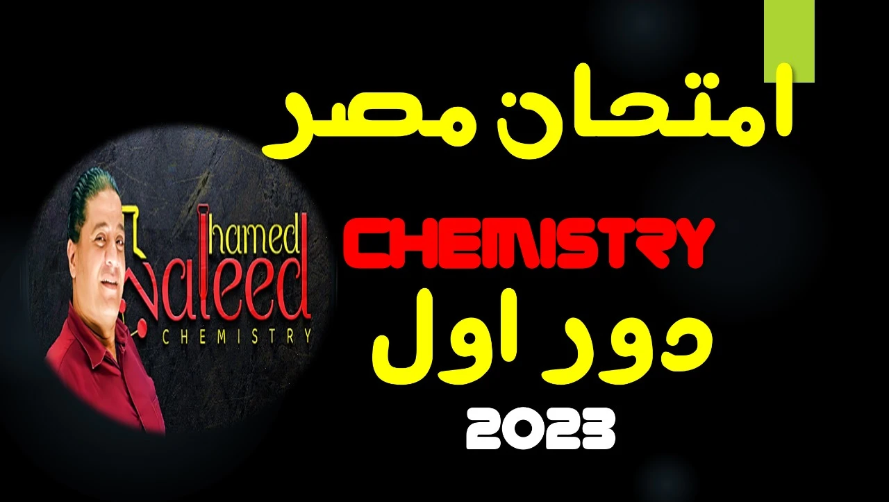 Chemistry Exam 1st session 2023