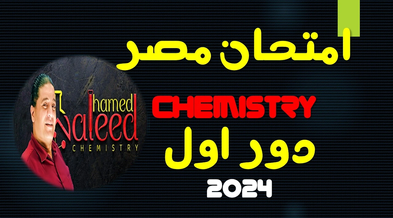  Chemistry Exam First...