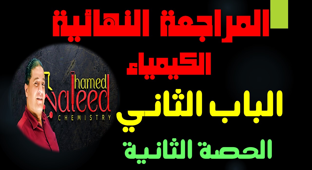  الحصة الثانية الباب...