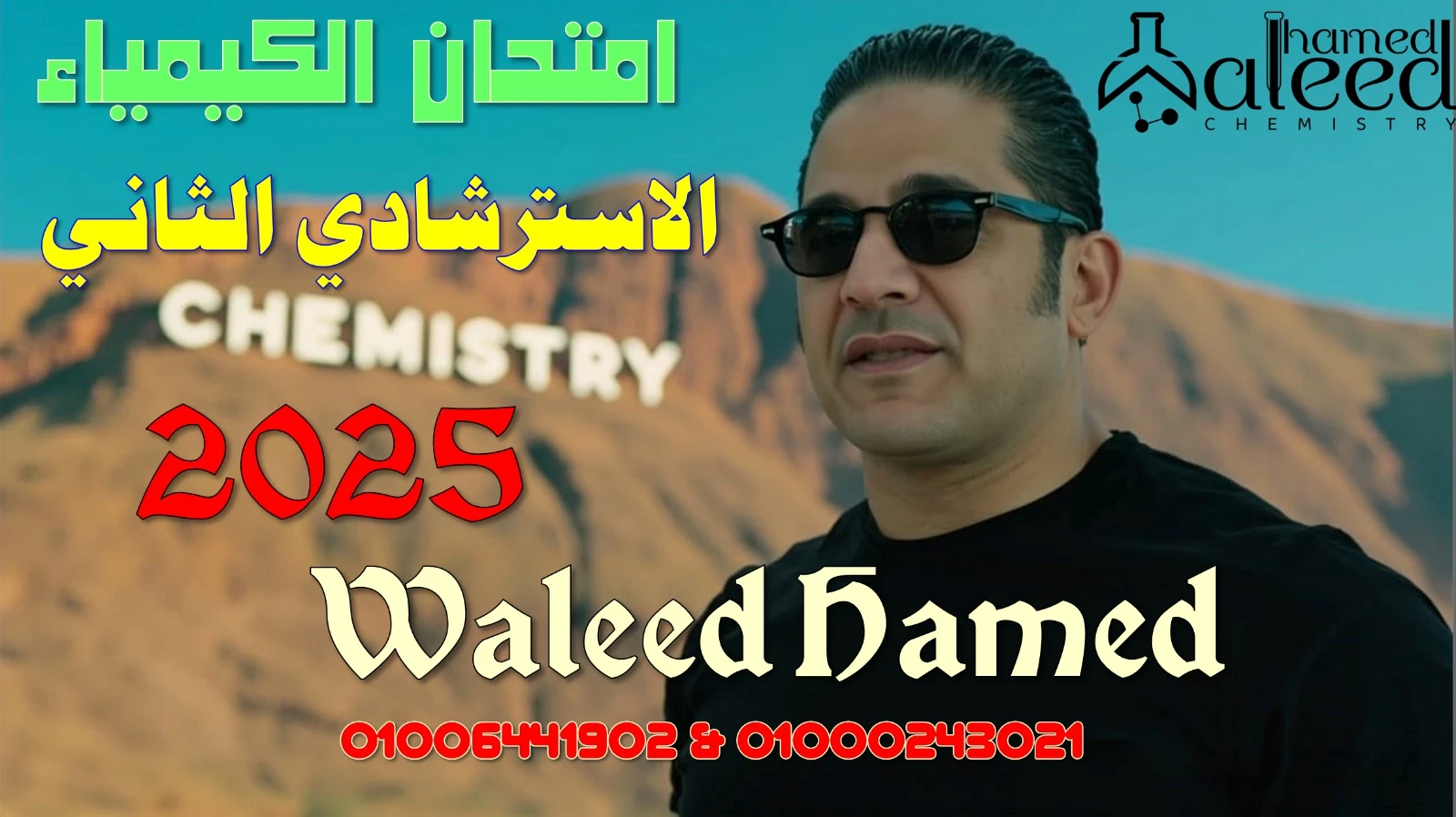 امتحان التجريبي الثاني 2025