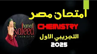 Chemistry Exam First Experimental 2025