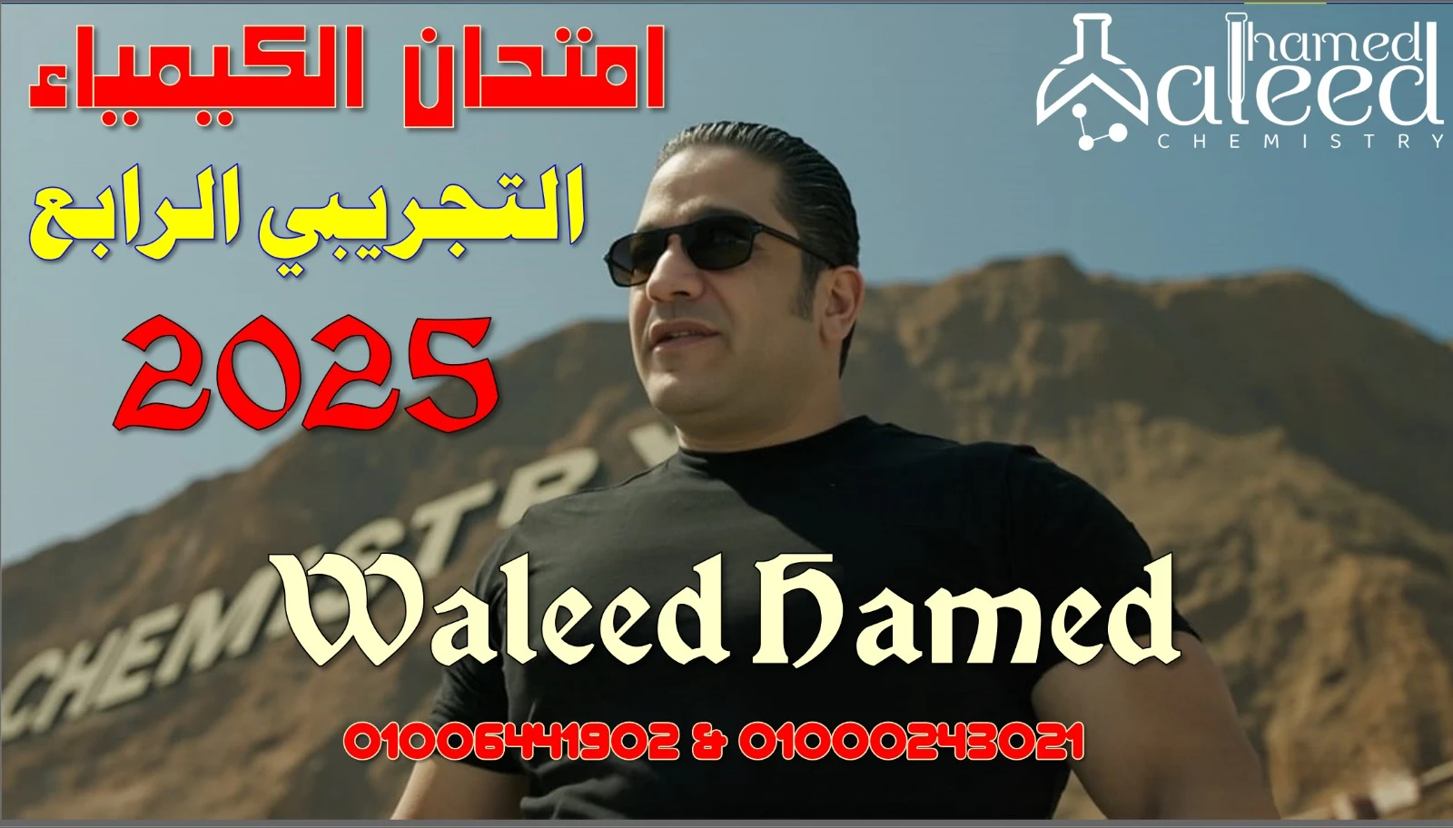 امتحان الرابع الاسترشادي 2025