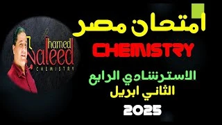 Chemistry Exam 4th Experimental  2025