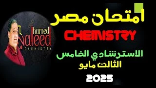 Chemistry Exam 5th Experimental 2025