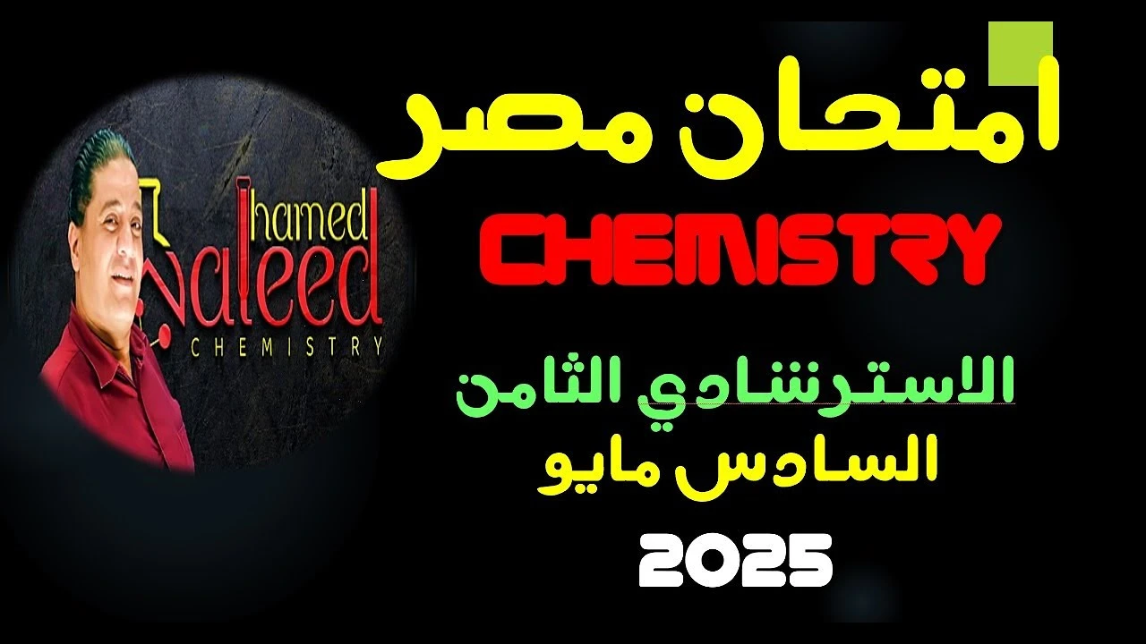 Chemistry Exam 8th Experimental  2025