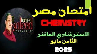 Chemistry Exam 10th Experimental 2025