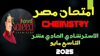 Chemistry Exam 11th Experimental 2025
