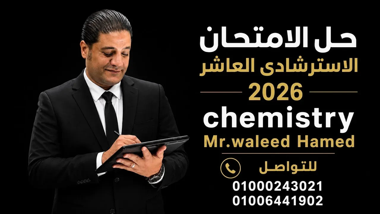 Chemistry Exam Tenth Guiding 2026
