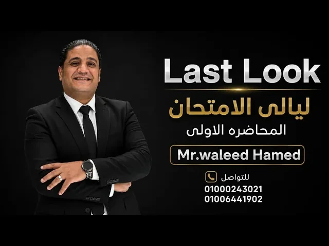 ليالى امتحان الكيمياء المحاضره الاولى