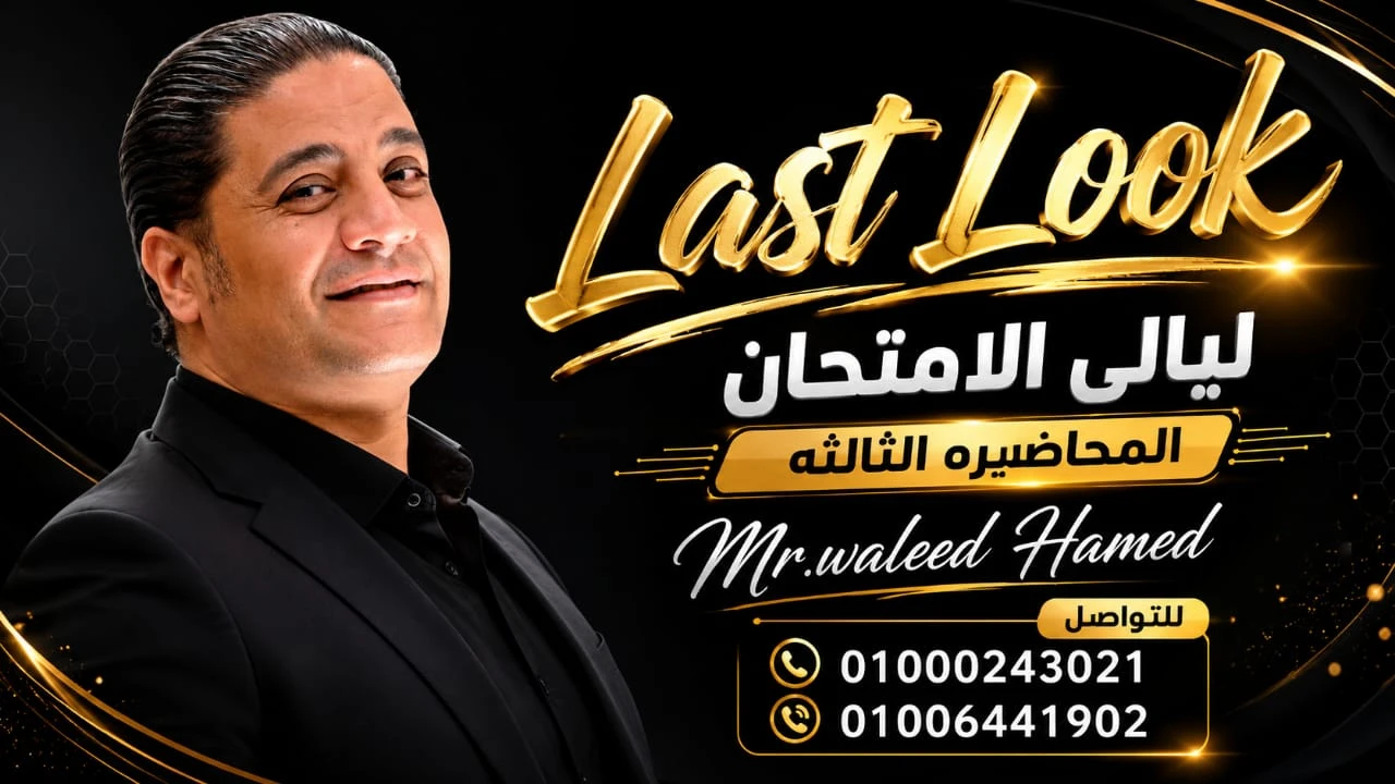 ليالى امتحان الكيمياء المحاضره الثالثة