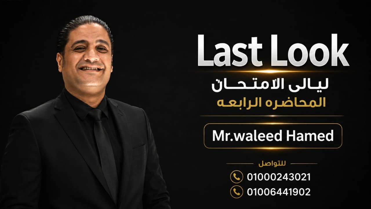 ليالى امتحان الكيمياء المحاضره الرابعة