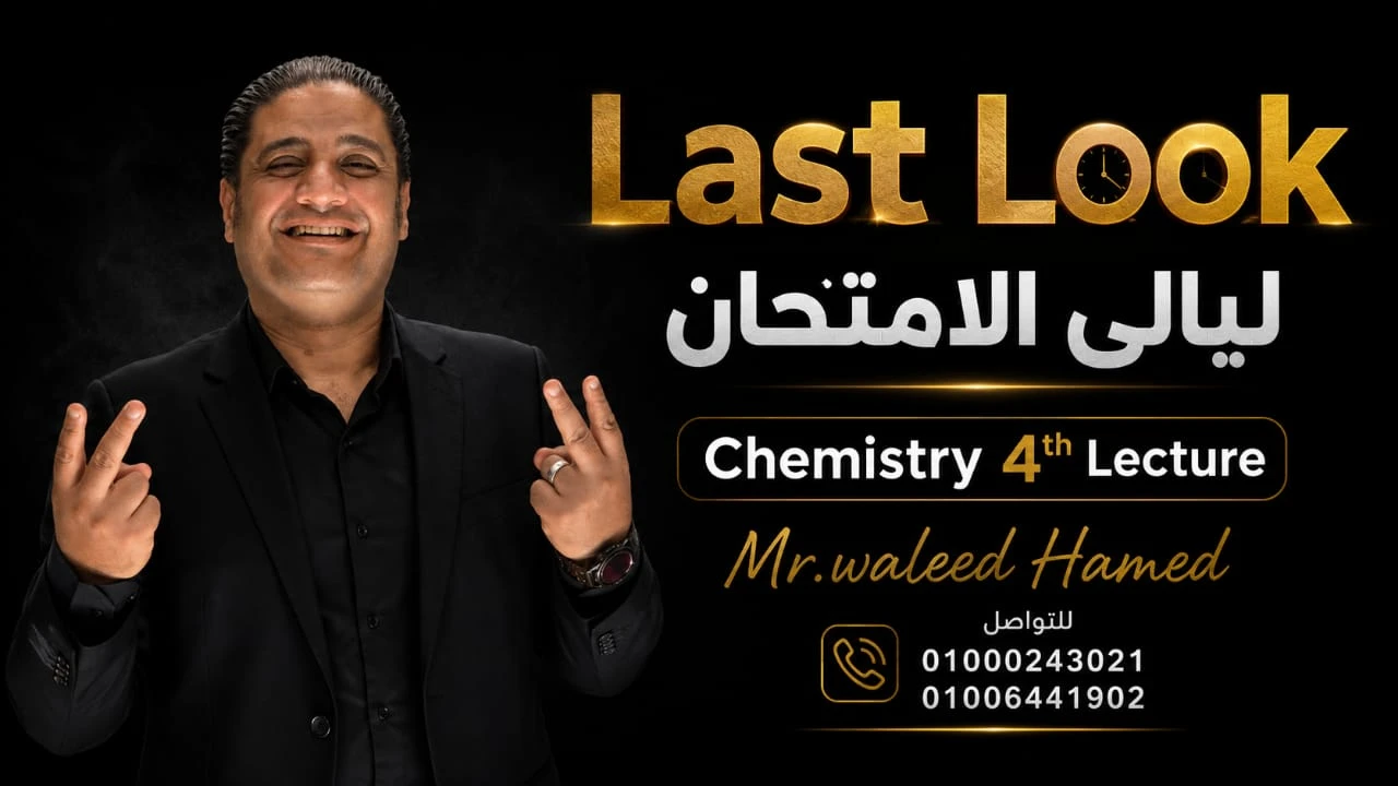 Last Look chemistry 4th Lecture 2026