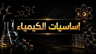 المحاضرة التأسيسية