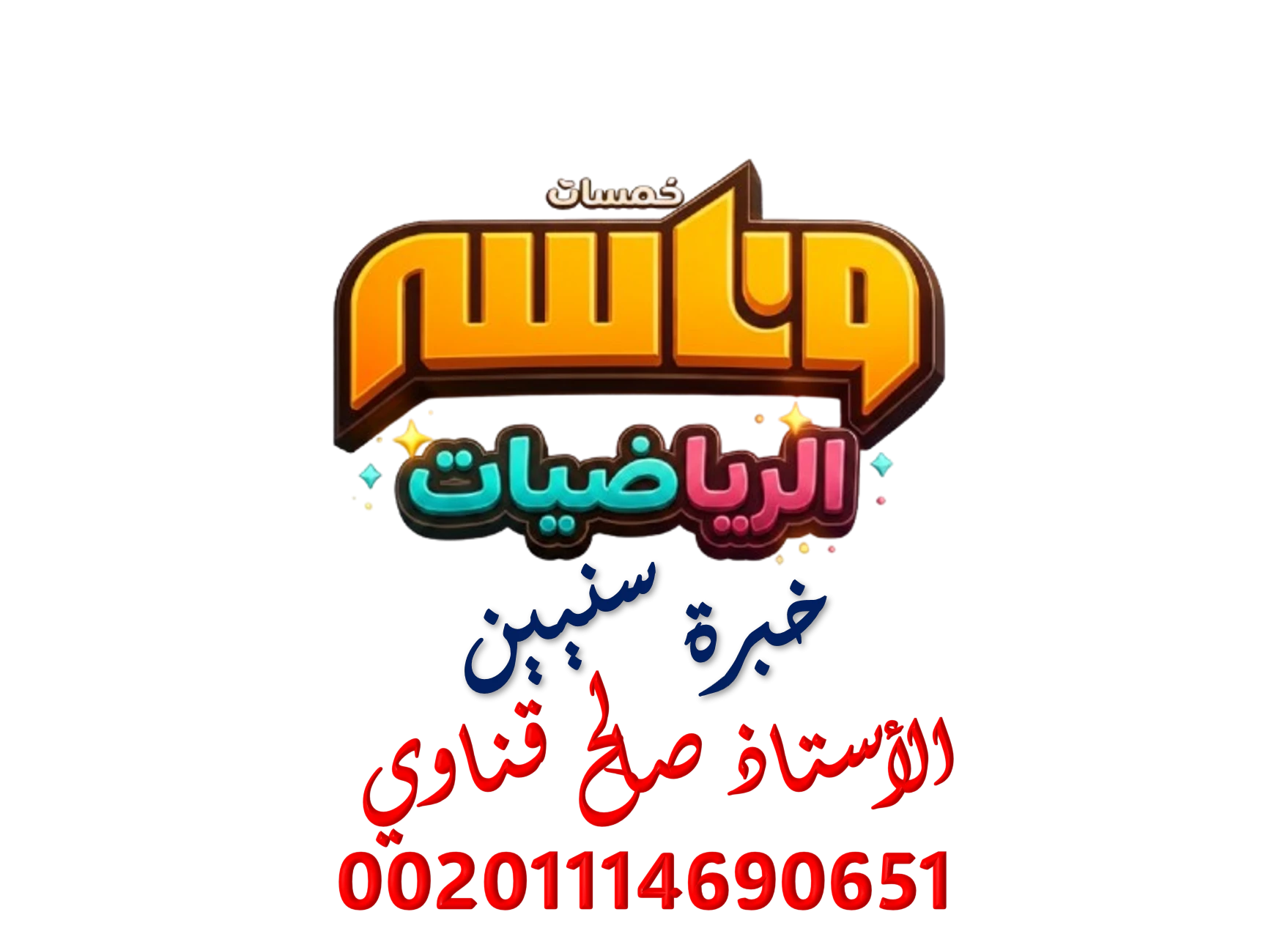 الصف الأول الاعدادي - الفصل الدراسي الأول